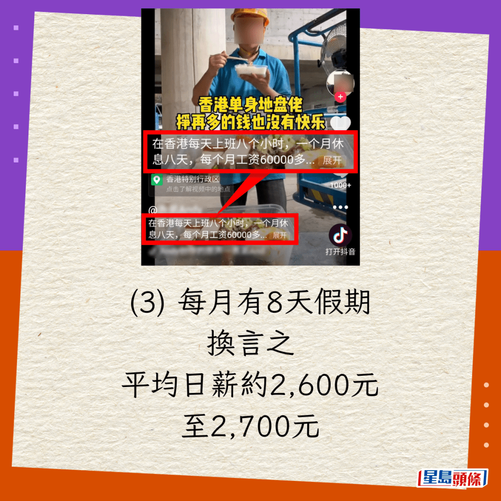 (3) 每月有8天假期，换言之，平均日薪约2,600元至2,700元。