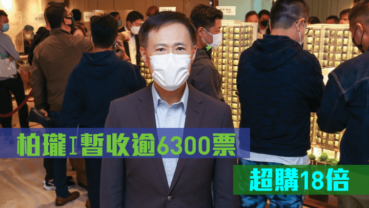 信和田兆源指，截至晚上8時，項目第二輪銷售收逾6300票，以327伙計，超額逾18倍。