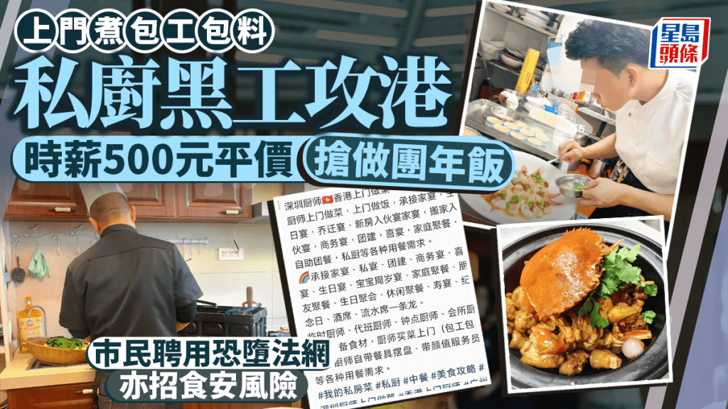 私廚團年飯︱黑工攻港時薪$500平價搶做  小紅書宣傳上門煮菜