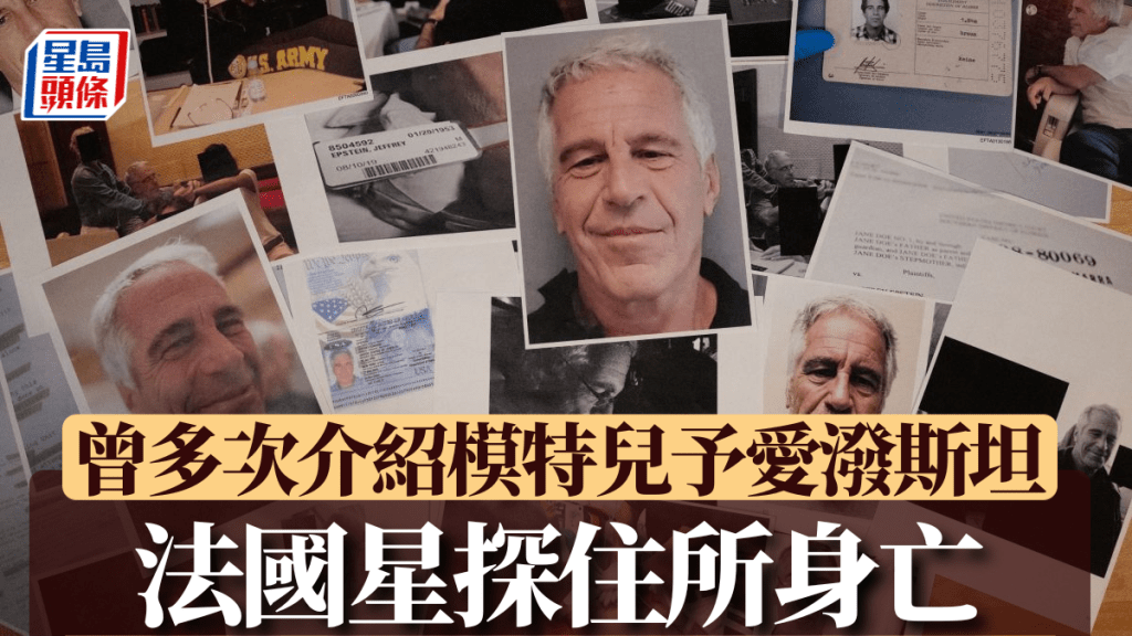 已故美國淫媒富商愛潑斯坦。路透社
