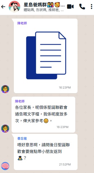 家長WhatsApp Group失憶型爸媽:長期伸手黨!(AI生成示意圖) 家長WhatsApp Group失憶型爸媽:長期伸手黨!(AI生成示意圖)
