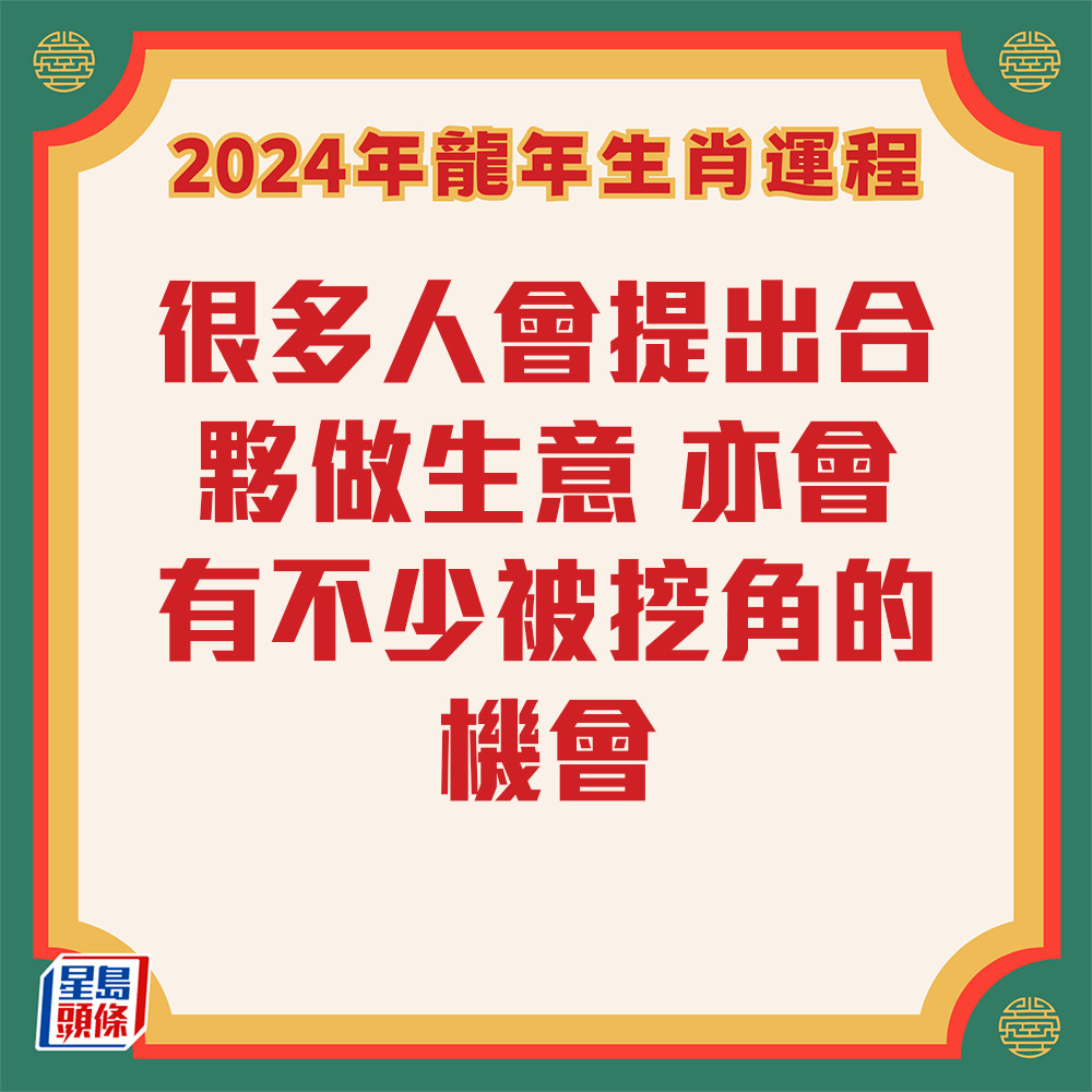 七仙羽 – 屬羊生肖運程2024