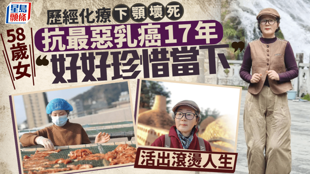 抗最惡乳癌17年！58歲女歷經化療下顎壞死 靠「好好珍惜當下」活出滾燙人生