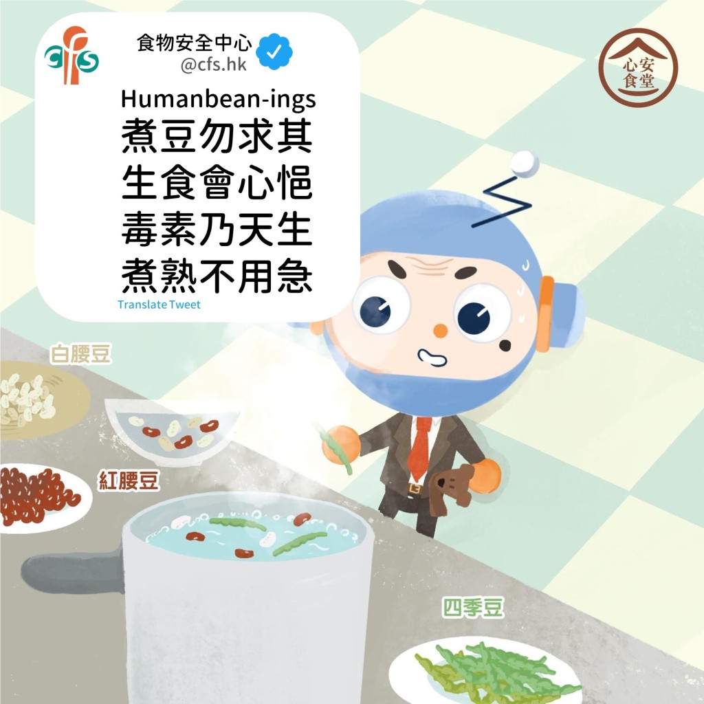 食安中心二次創作食豆密碼,將「七步詩」改寫。facebook圖片