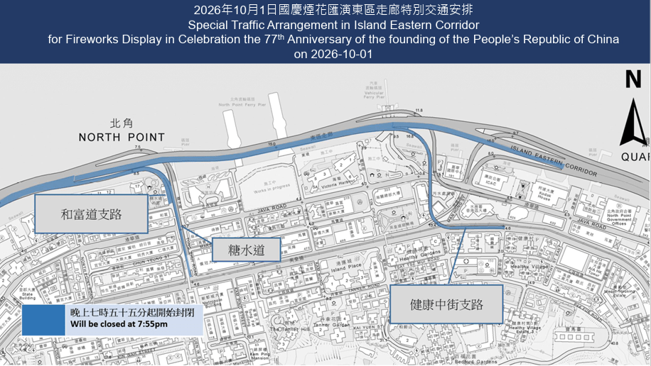 國慶煙花匯演將於10月1日晚上8時維港舉行，九龍部分地區下午5時起封路。