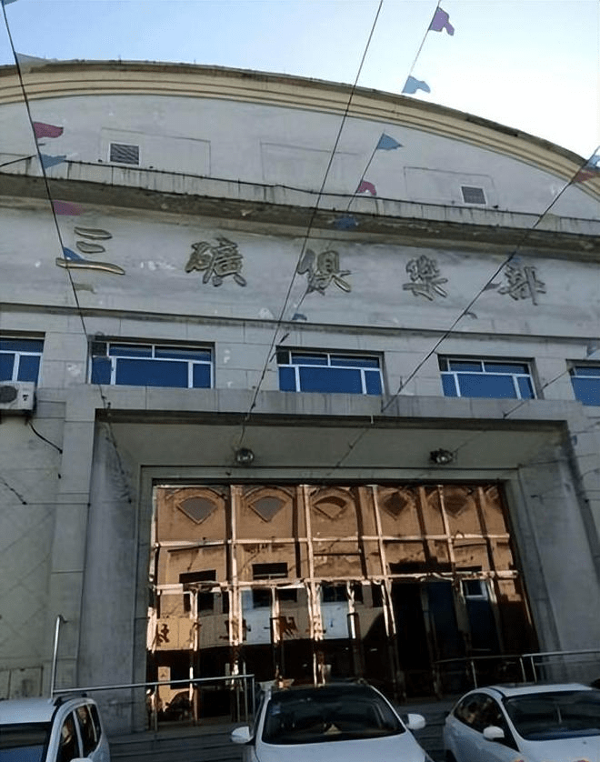 保存至今的陽泉三礦俱樂部建築。 保存至今的陽泉三礦俱樂部建築。