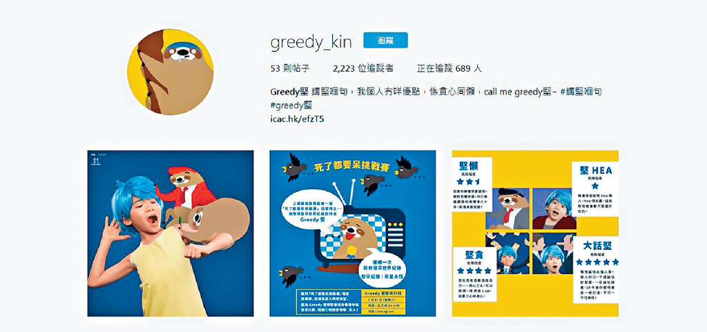 ﻿■Greedy Kin IG帳號至今已有超過二千人追蹤。