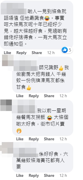 有識貨的網民指「大條馬友呢10年已經好少見，越大條越好食」。網上截圖