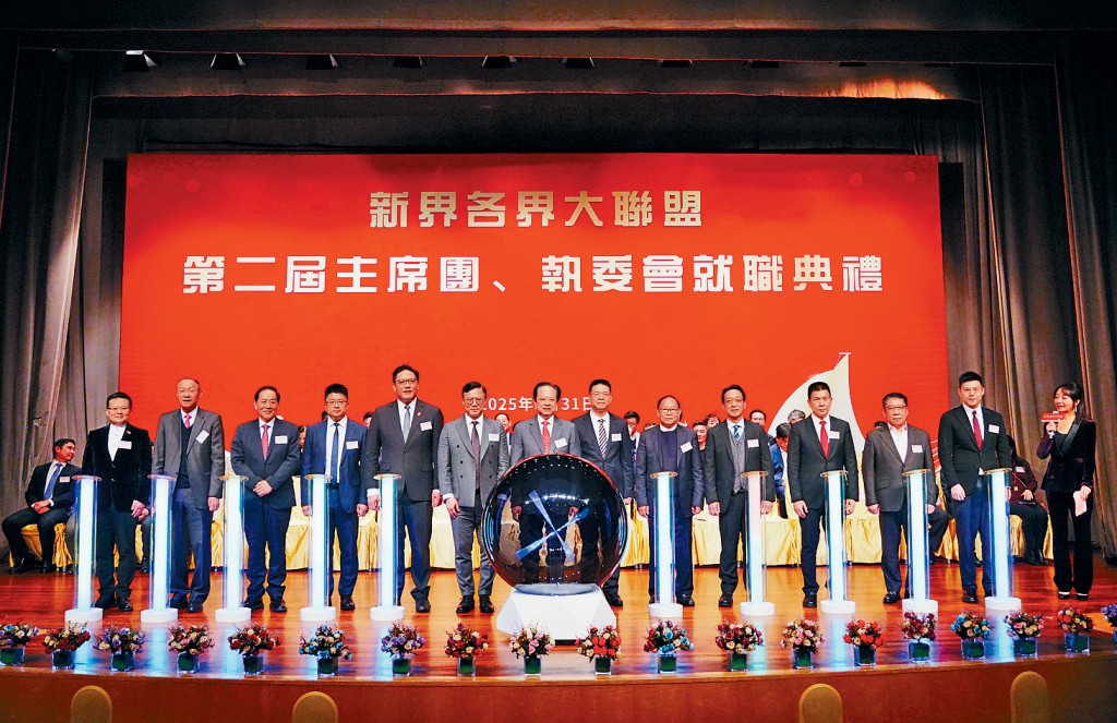 新界各界大聯盟（大聯盟）第二屆主席團、執委會舉行就職典禮。　