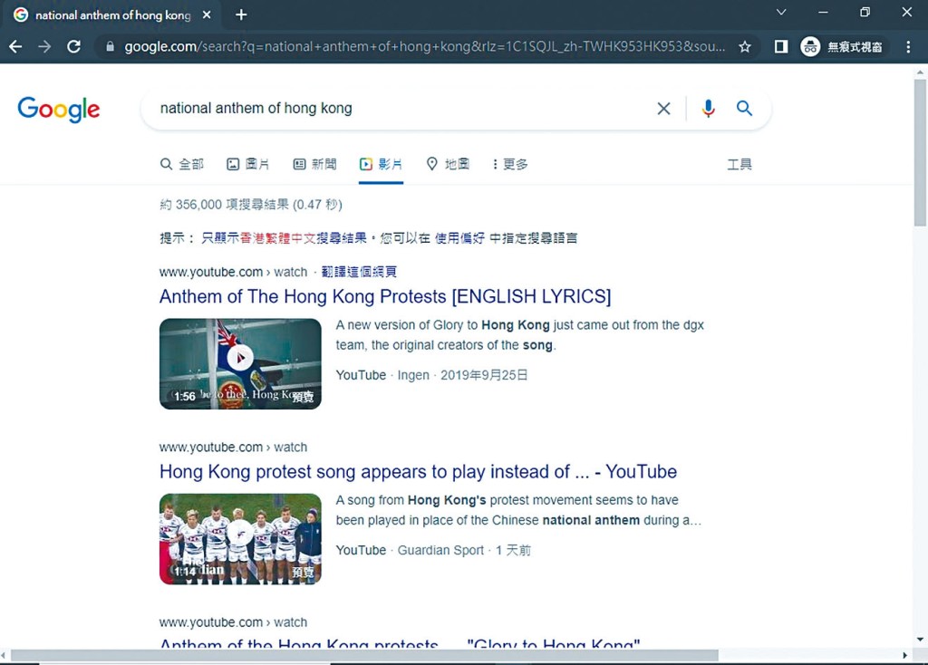 輸入「National Anthem of Hong Kong」會出現港獨歌。