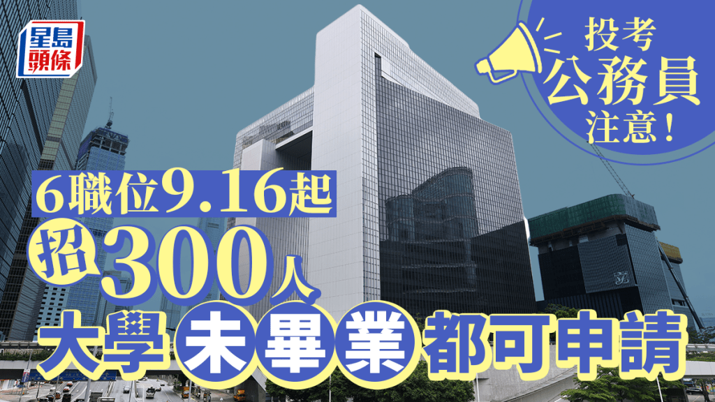 政府今日（16日）展開2023至24年度聯合招聘政務主任、二級行政主任、二級助理勞工事務主任、二級助理貿易主任、二‍級管理參議主任及二級運輸主任的工作。資料圖片