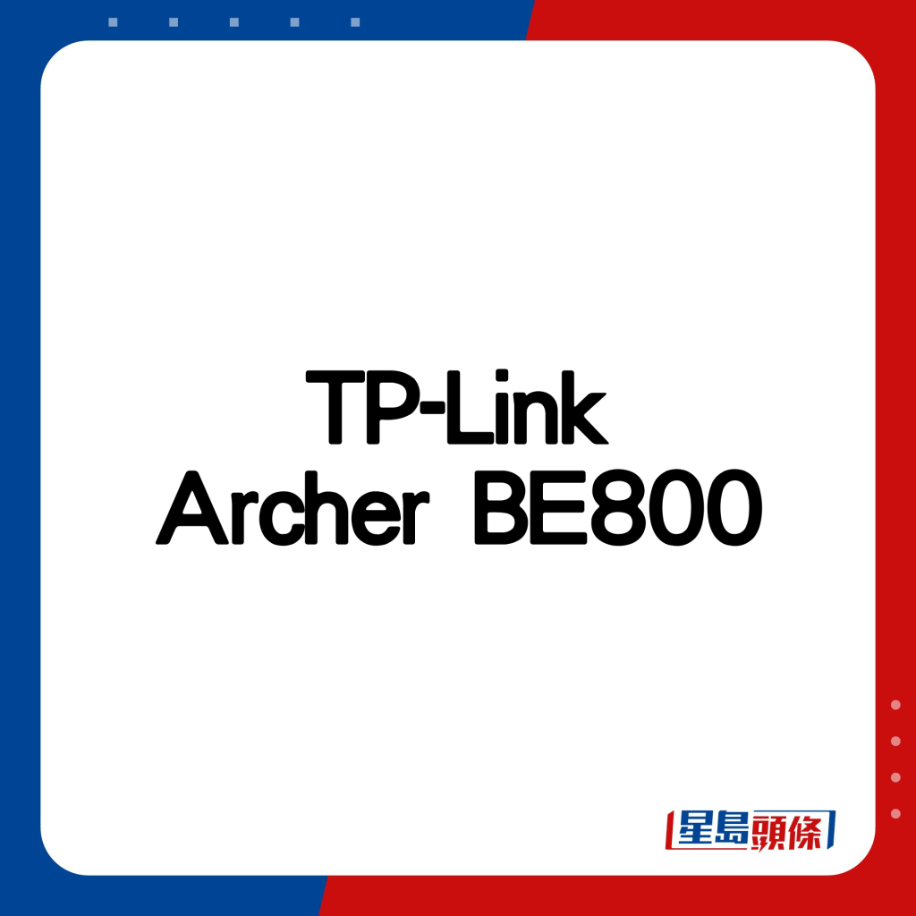 TP-Link Archer BE800。