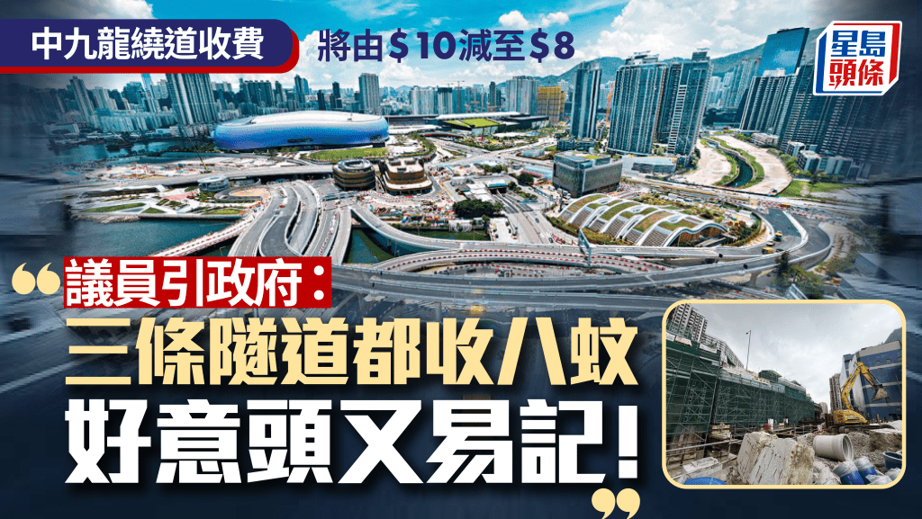 隧道加價｜香港仔隧道、城門隧道9.21起加價至8元 中九龍幹線通車後收8元
