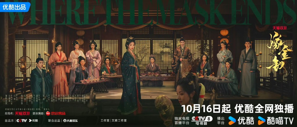 《嫁金釵》在Netflix和優酷播出。