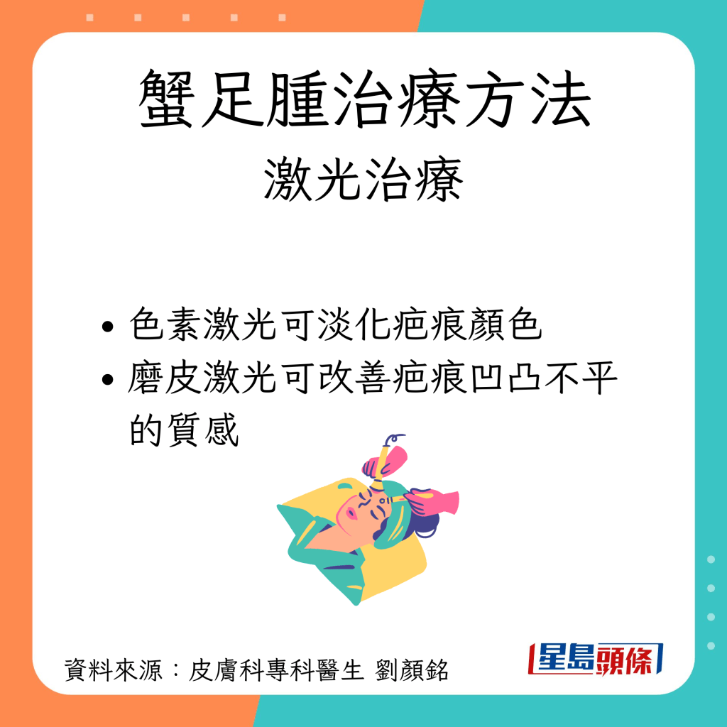 蟹足肿治疗方法 激光治疗 作用