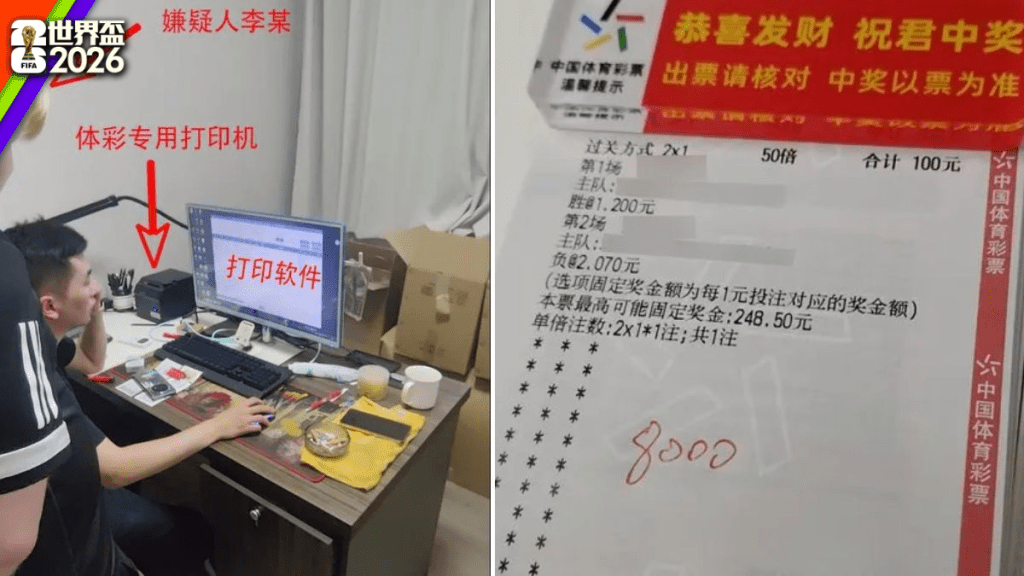 疑犯伪造彩票，然后拍照给事主。红星新闻
