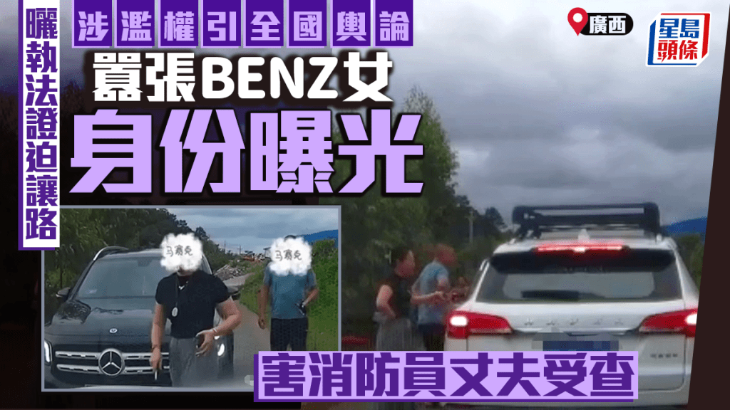 「平治亮證姐」非公職人員，官方通報用丈夫消防執法證嚇對頭車男司機。