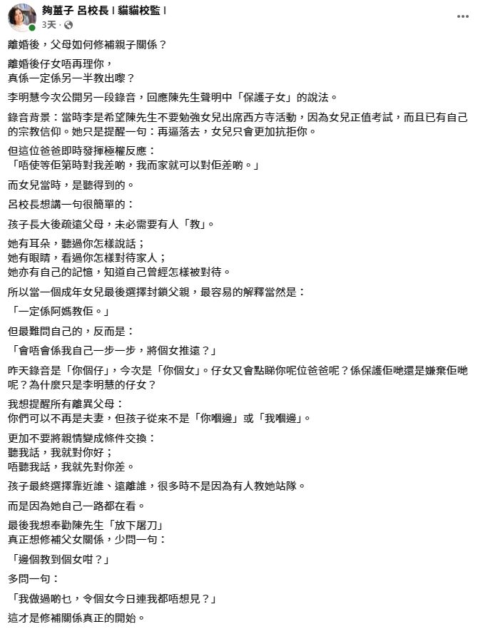 呂校長早前代李明慧公開28秒錄音，揭陳耀陽極權真面目。
