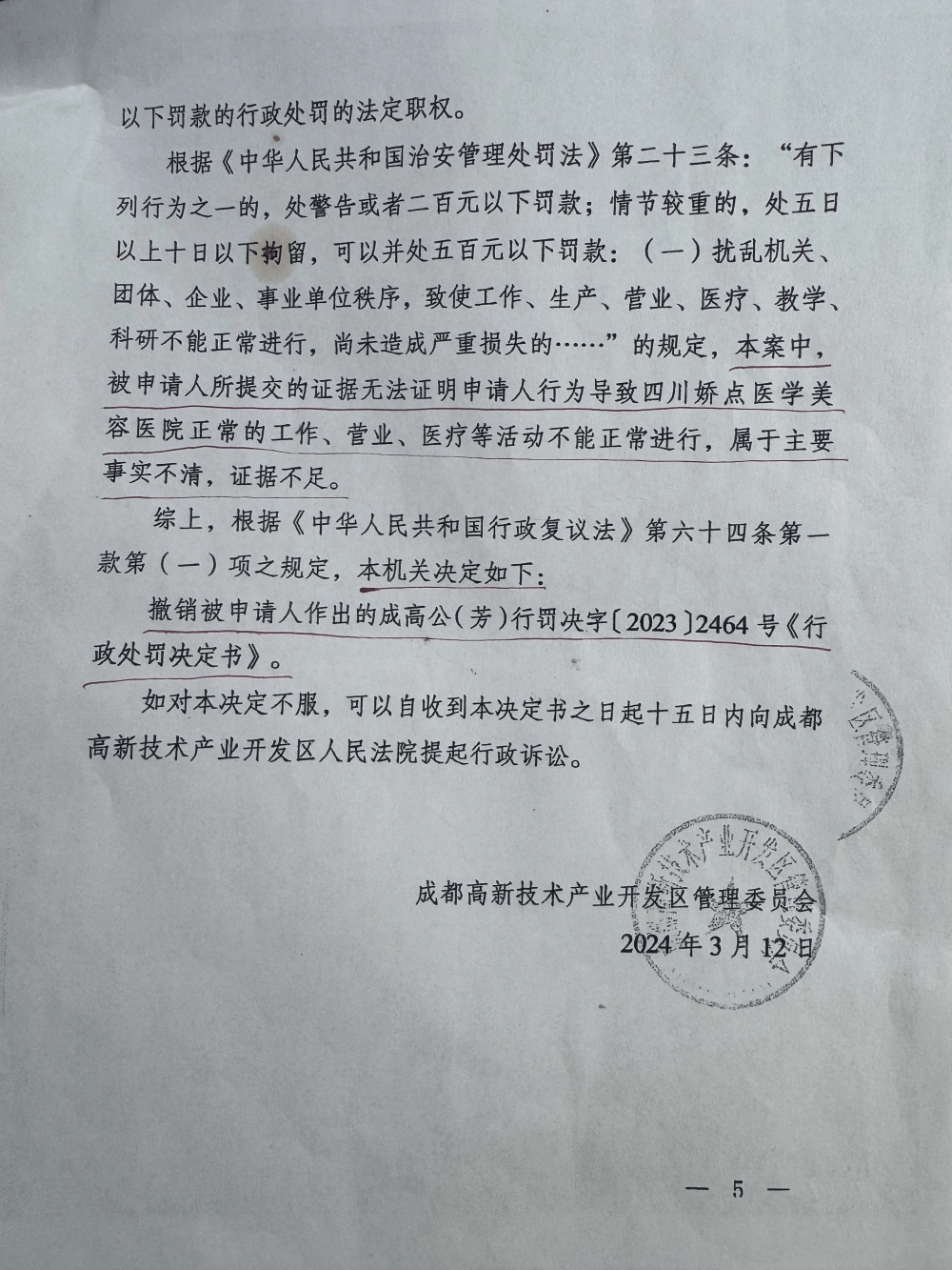 行政復議機關決定撤銷彭女士的《行政處罰決定書》。（網絡圖片）