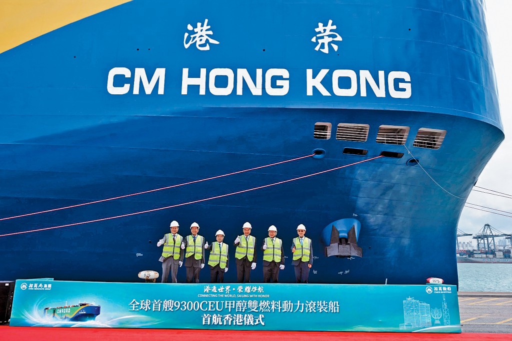 全球首艘採用甲醇雙燃料動力系統的大型滾裝運輸船，以香港為名的「CM HONG KONG港榮輪」，設計容量達約9300個標準車位。