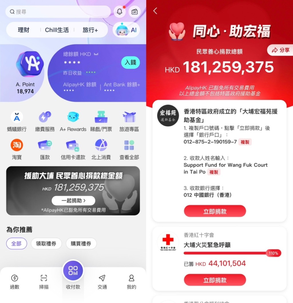 政府「大埔宏福苑援助基金」已可透過AlipayHK捐款