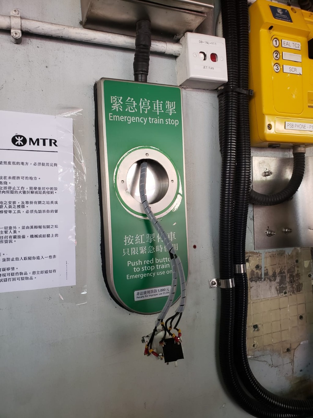 緊急停車按鈕被人打爛。
