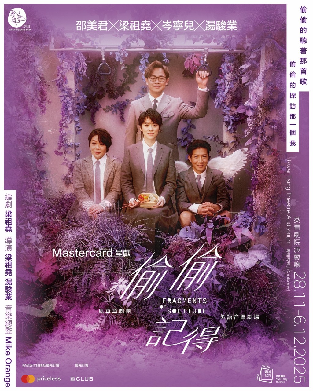 音樂劇場《偷偷記得》