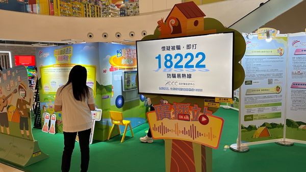 通訊辦一連兩日將軍澳辦巡迴展覽 與警方攜手宣傳防騙訊息。警察FB