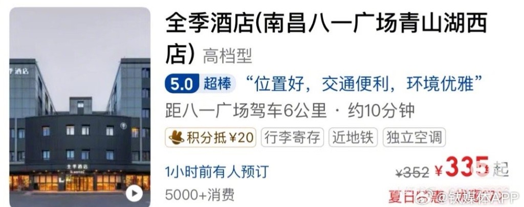 涉事的酒店。 涉事的酒店。