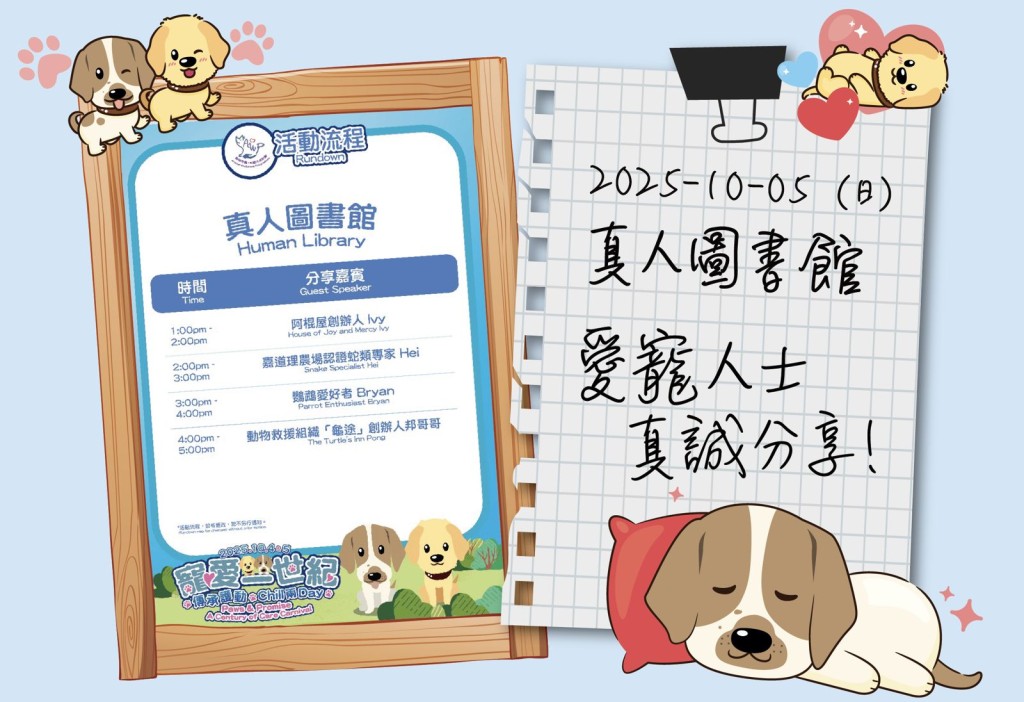 活動邀請多位動物保育及救援界別的嘉賓擔任「真人圖書館」講者。