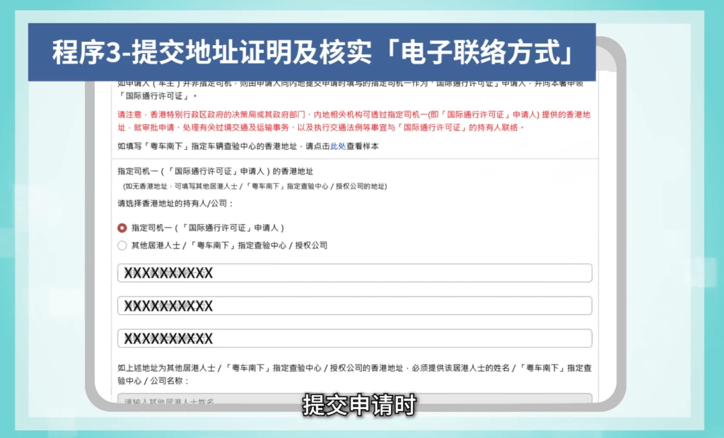 申請人需在申請系統中提交香港聯絡地址證明。影片擷圖