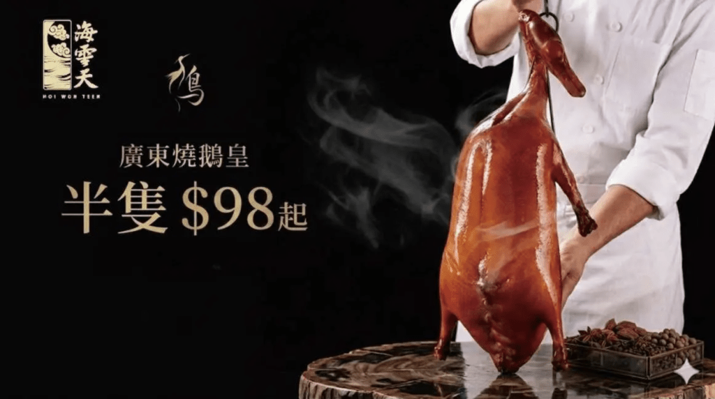 九龍海逸君綽酒店海雲天燒鵝皇優惠