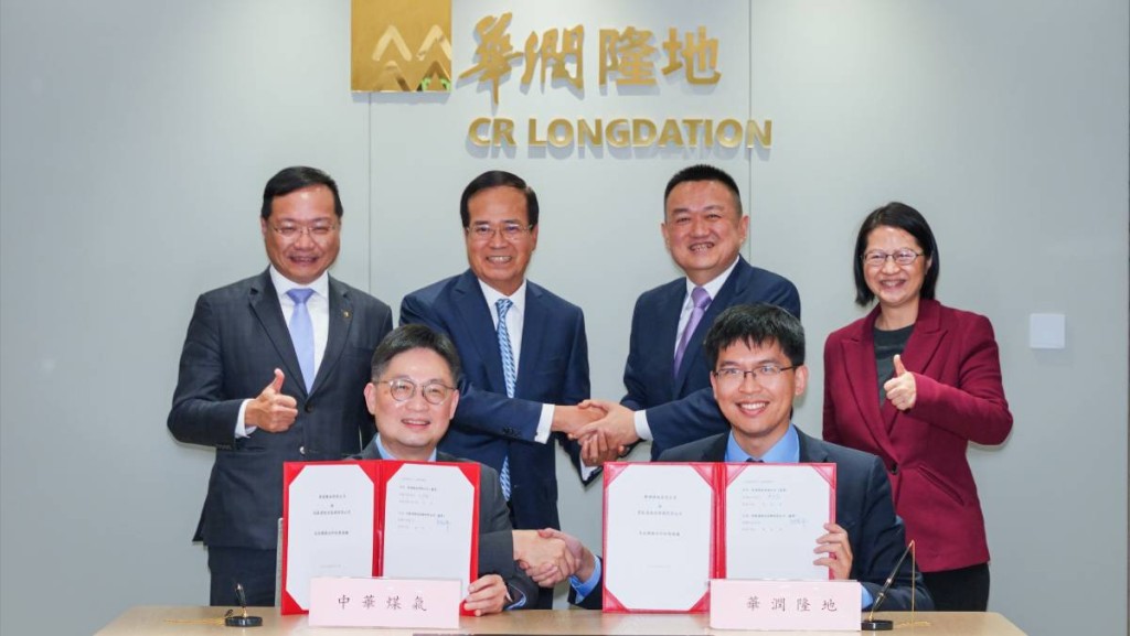 煤氣與華潤隆地合作 拓「能源服務+智慧生活」業務版圖