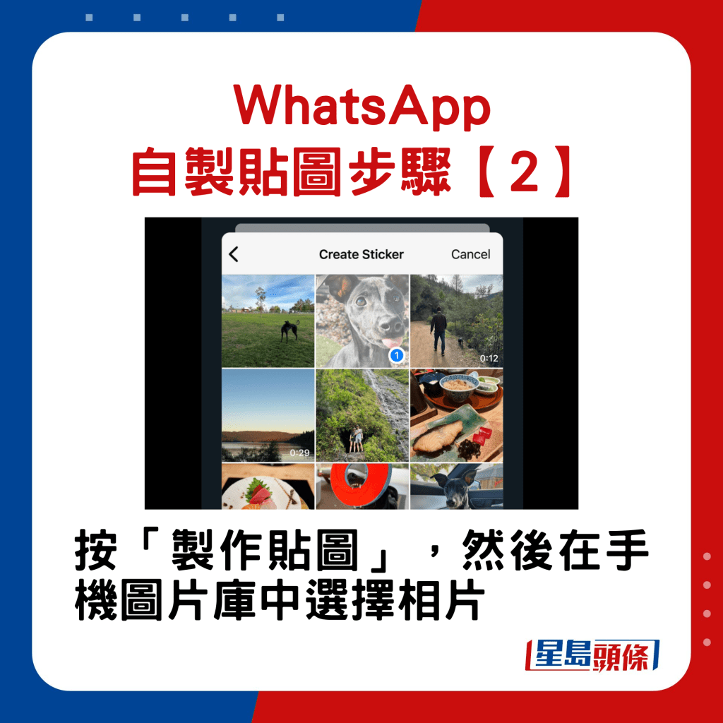 WhatsApp自製貼圖步驟2.按「製作貼圖」，然後在手機圖片庫中選擇相片