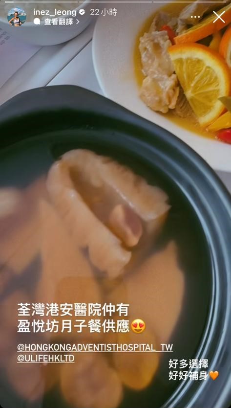 梁诺妍于IG Story晒丰富的月子餐，非常补身。