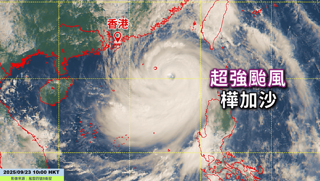 香港時間9月23日上午10時的衛星圖像。天文台圖片
