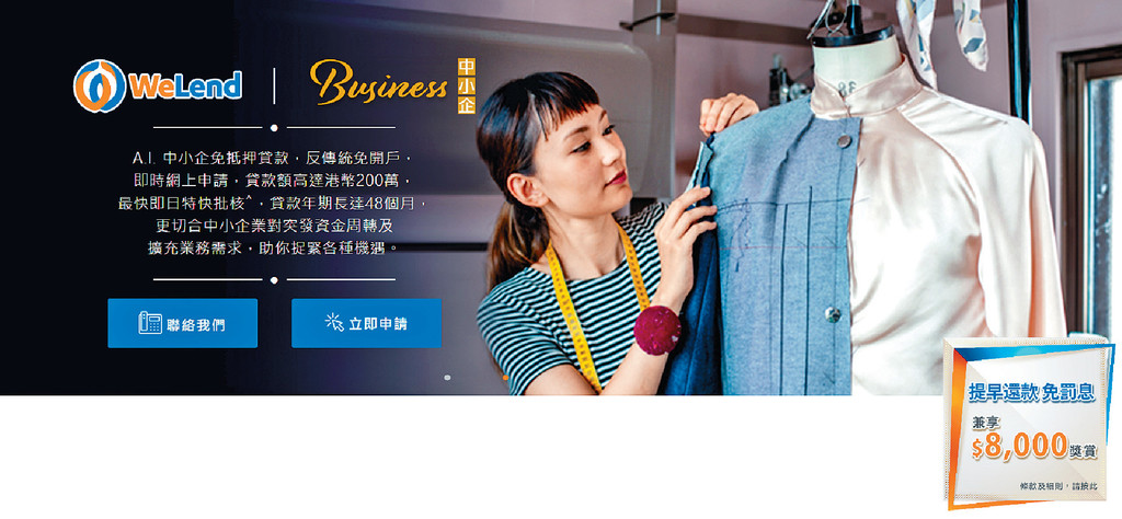 ■WeLend原來網站上面都已經可以搵到WeLend Business中小企貸款嘅產品頁面，上面有哂佢地產品有咩特點同有咩優惠做緊。
