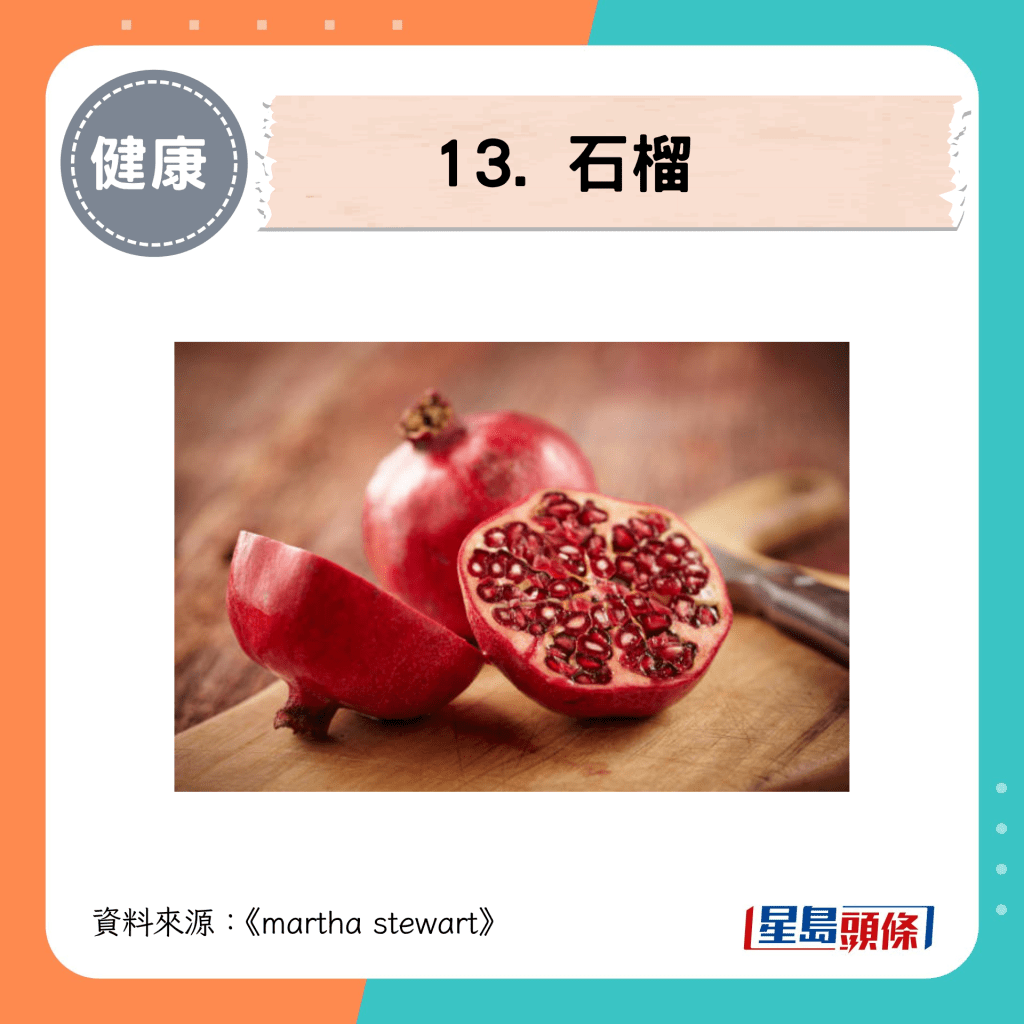 13. 石榴 13. 石榴