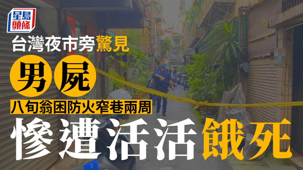 警方封鎖現場調查。中時