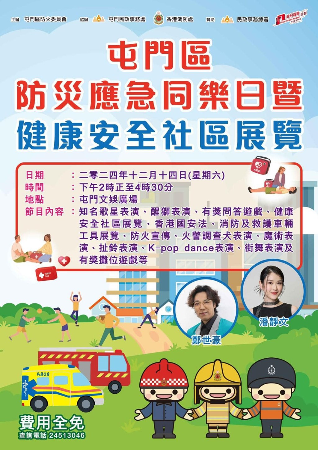 屯門區防災應急同樂日暨健康安全社區展覽（圖片來源：Facebook@香港消防處）