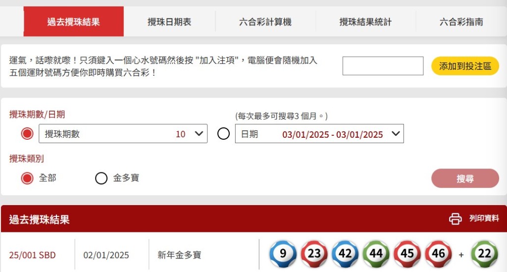 昨晚攪出的「新年金多寶」號碼分別是：9、23、42、44、45、46，特別號碼為22，頭獎無人中。馬會官網截圖