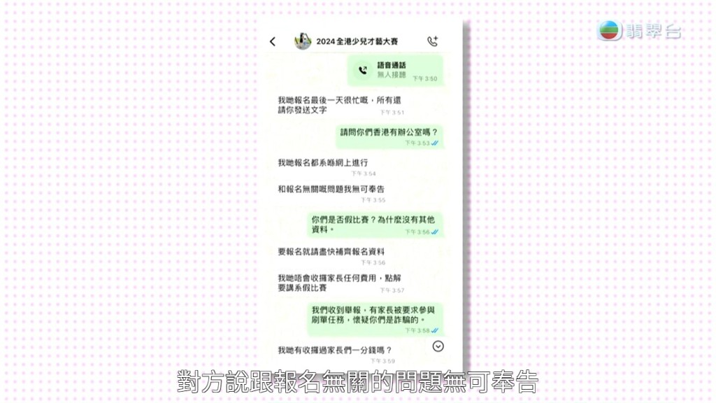 当《东张西望》向「2024全港少儿才艺大赛」专页查询并对质，他们都否认有盗用其他机构的照片，称那些是他们收集回来的广告资料。