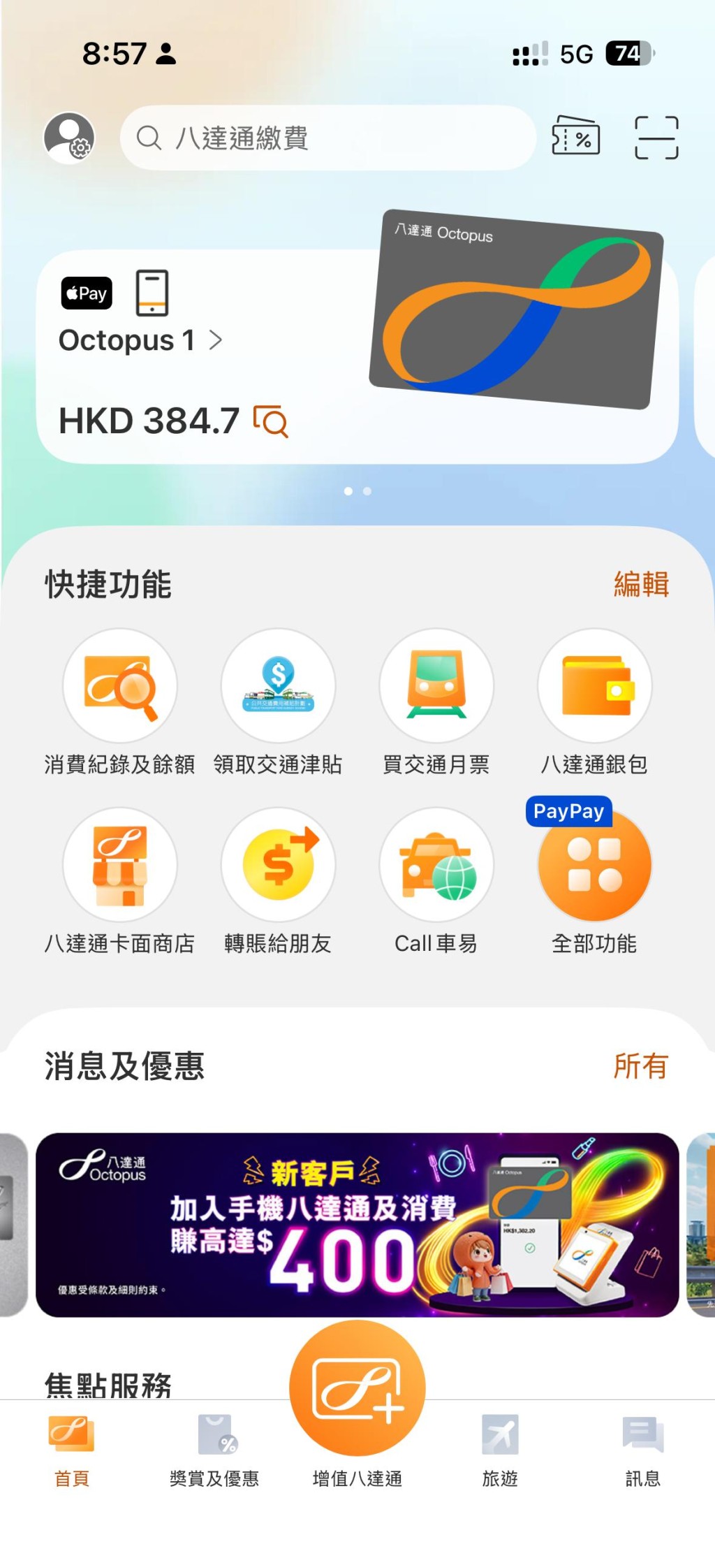 市民若希望使用「Call車易」,只需打開「八達通APP」首頁的「Call車易」圖標。 市民若希望使用「Call車易」,只需打開「八達通APP」首頁的「Call車易」圖標。