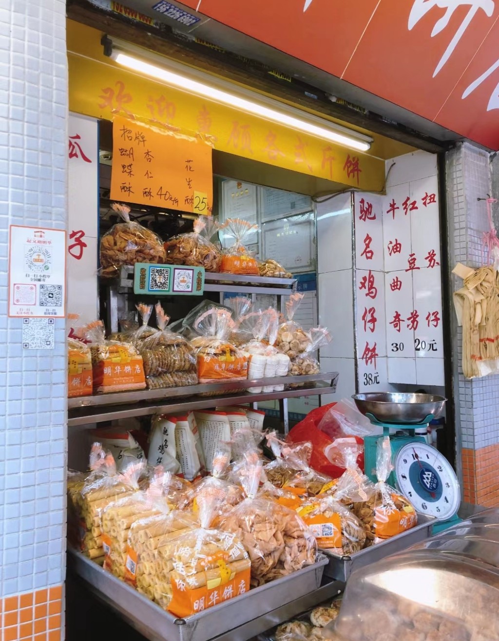 廣州傳統打卡糕點｜2. 廣州明華餅店有很多廣式傳統美食。(圖片來源：小紅書＠肥花的美食日記)