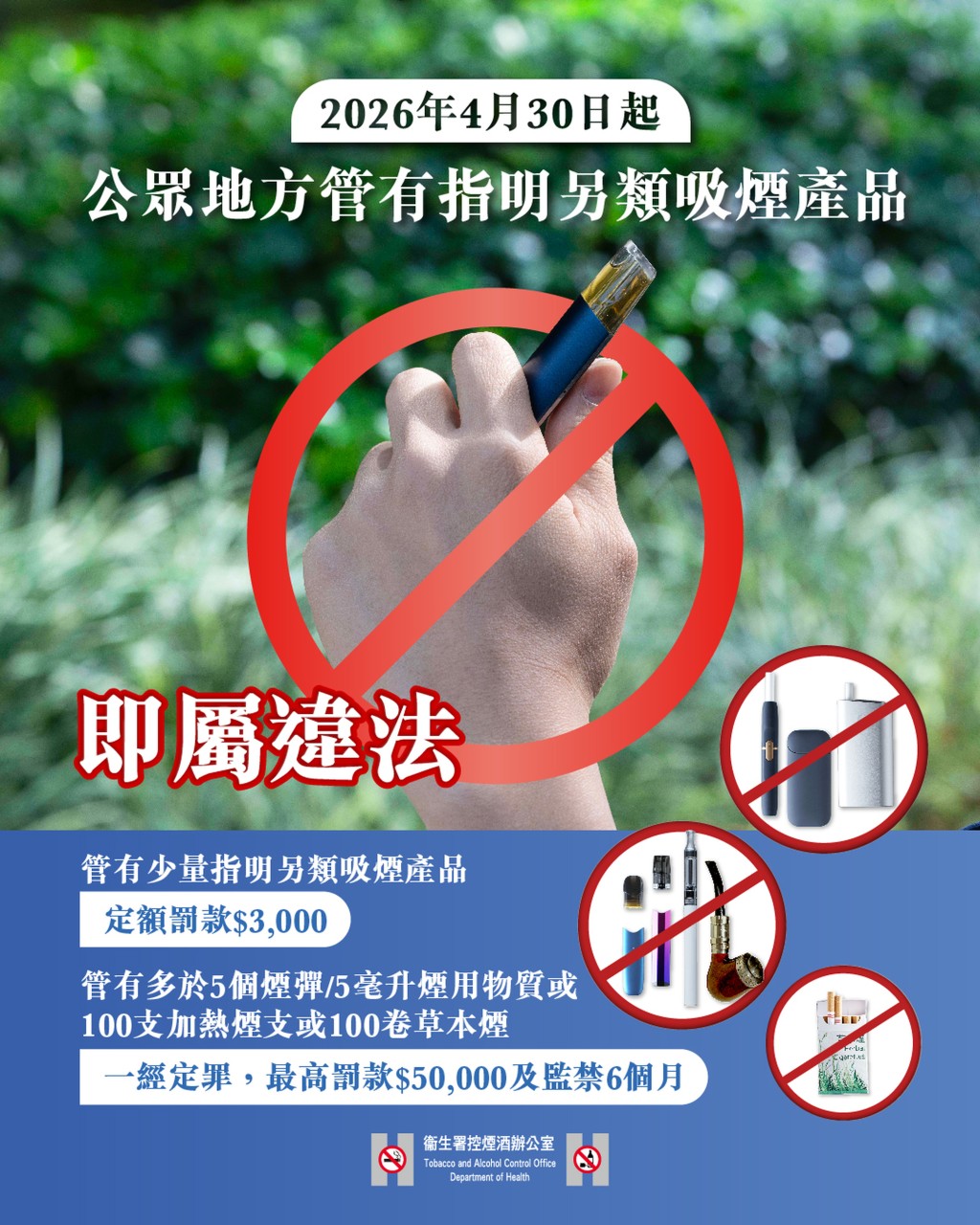 由4月30日起，所有市民及旅客均不得在公眾地方管有指明另類吸煙產品，包括電子煙彈、煙油、加熱煙及草本煙。