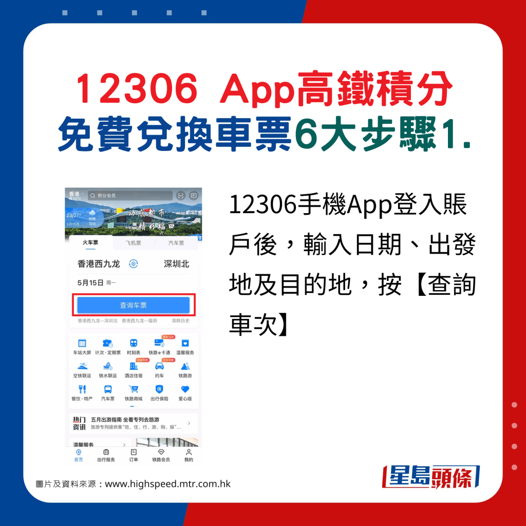 12306 App高鐵積分 免費兌換車票6大步驟1