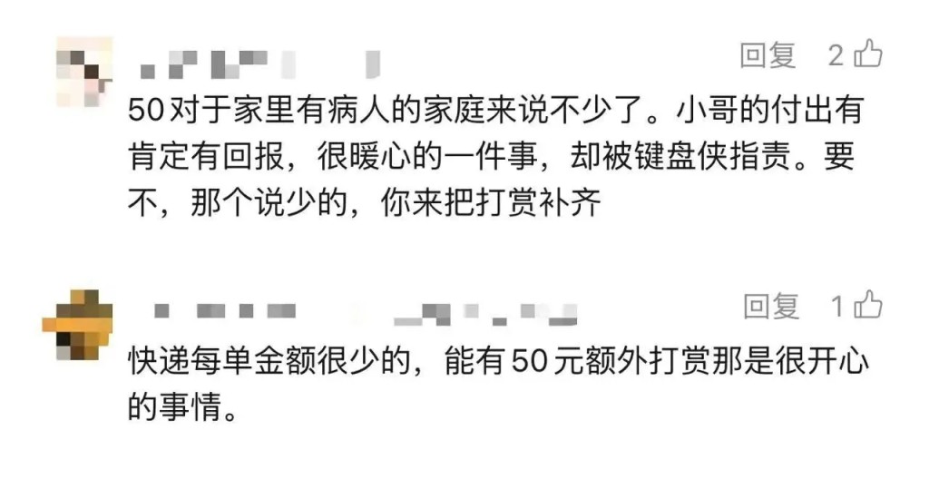 網民留言。
