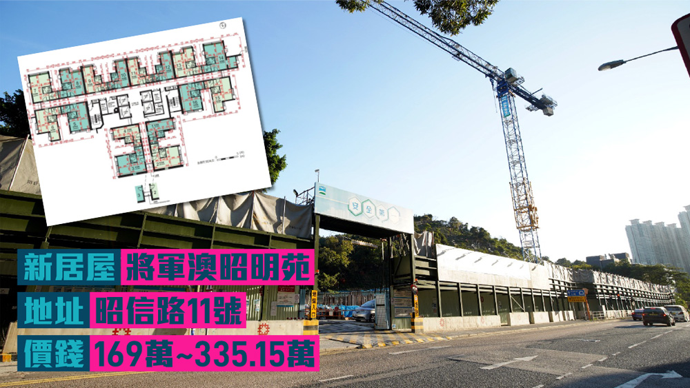 昭明苑位於將軍澳昭信路,共出售594個單位。