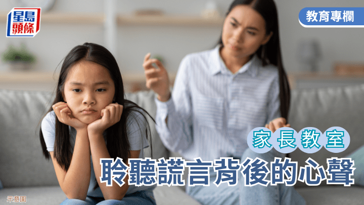 Laura姑娘 - 聆聽謊言背後的心聲｜家長教室