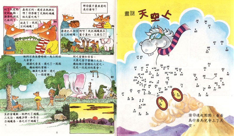 《兒童樂園》附設小遊戲,讓小朋友動手連綫。